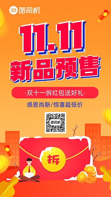 双十一促销卡通风手机海报