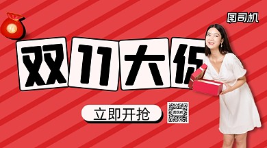 双11大促简约手绘风手机横版海报