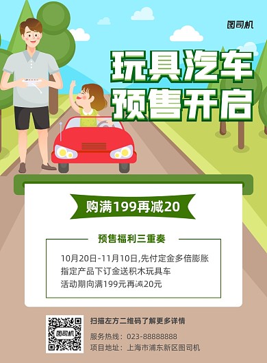 玩具汽车绿色卡通促销宣传印刷海报