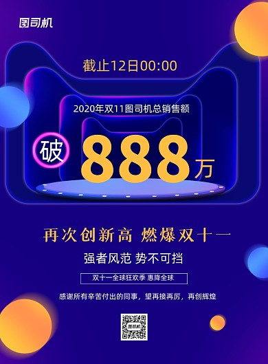 双十一蓝色大气销售额战报印刷海报