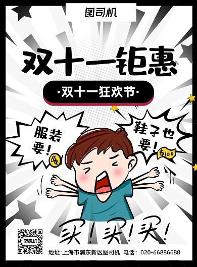 双十一波普促销插画印刷海报