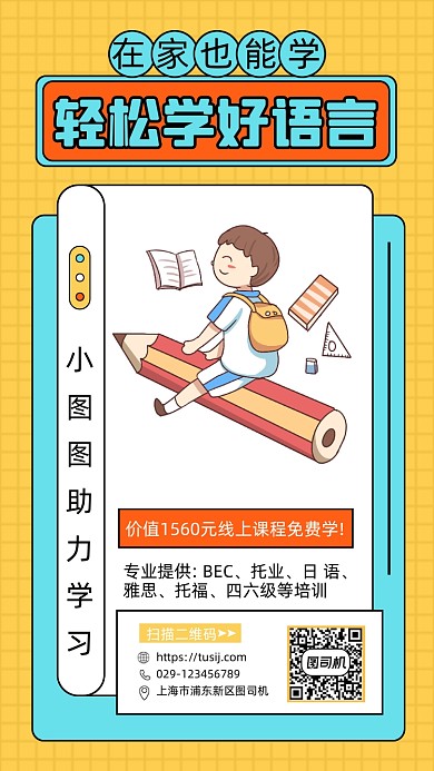 教育培训手机海报