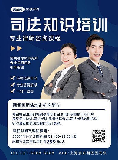 法律蓝色时尚商务司法培训宣传印刷海报