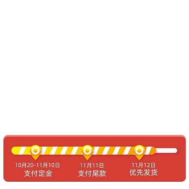 双11预售活动进度条促销标签