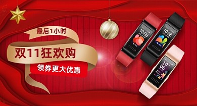 双11双十二狂欢倒计时红色大气智能手