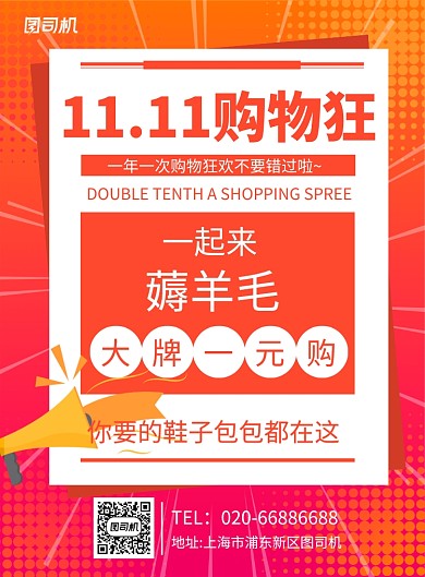 双十一服饰促销印刷海报