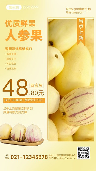 人参果当季水果果蔬黄色手机海报