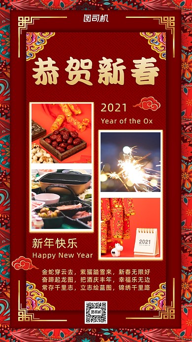 新春贺卡手机海报