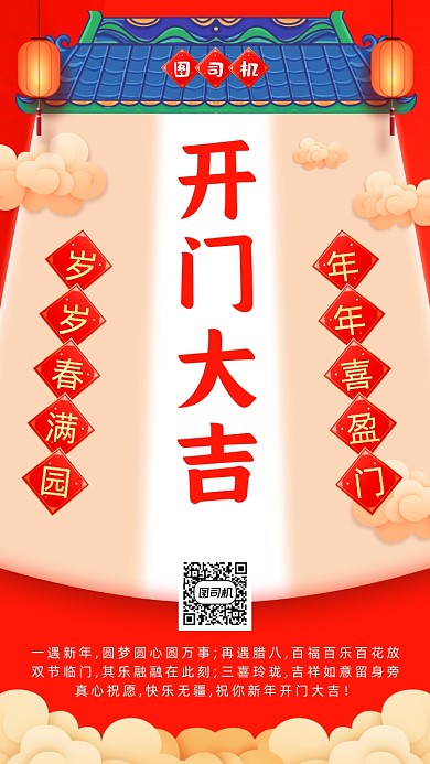 新年贺卡祝福手机海报