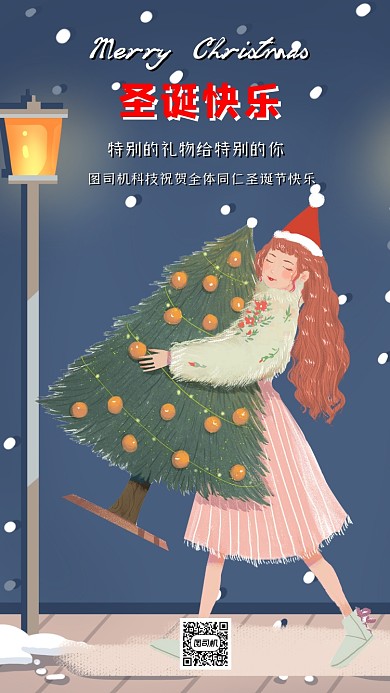 圣诞节快乐创意插画手绘宣传手机海报