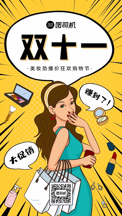 双十一促销卡通风手机海报