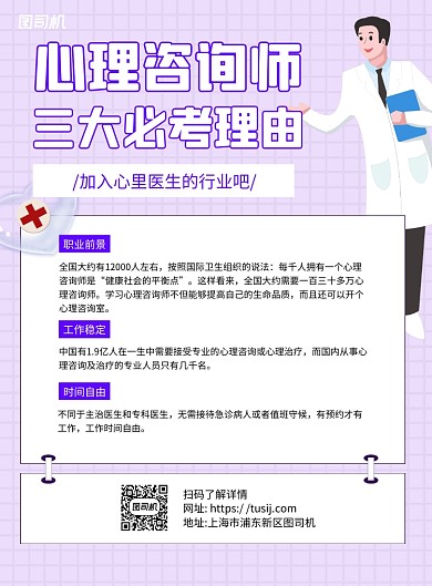 心里咨询紫色卡通宣传推广印刷海报
