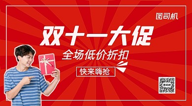 双十一大促红色简约手机横版海报