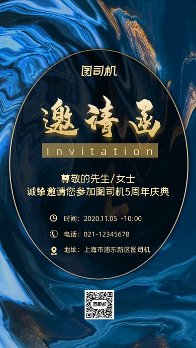 邀请函高档大气公司邀请函手机海报