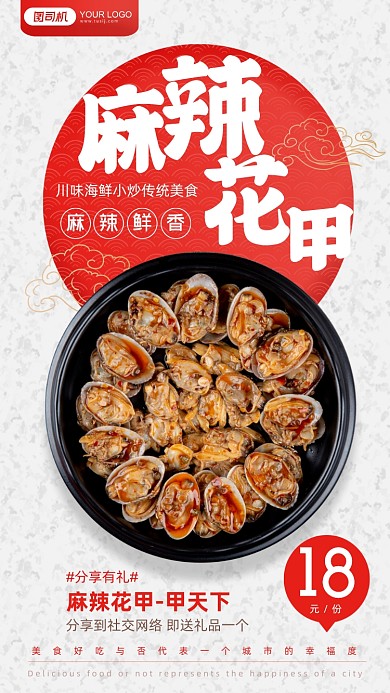 麻辣花甲川味小炒中式餐饮手机海报