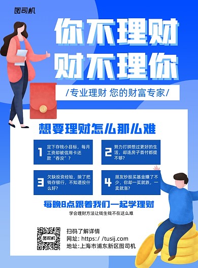 金融理财蓝色卡通宣传海报