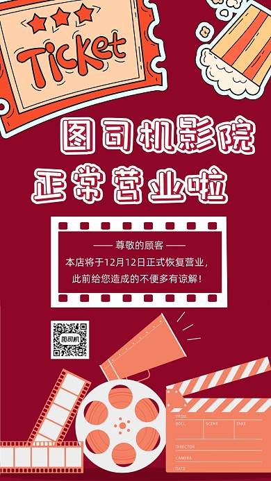 电影院正常营业通知创意扁平手机海报