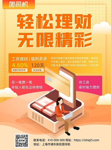 银行理财扁平化渐变色宣传海报