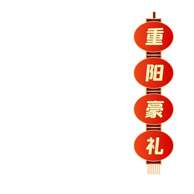 中国风重阳佳节主图促销标签