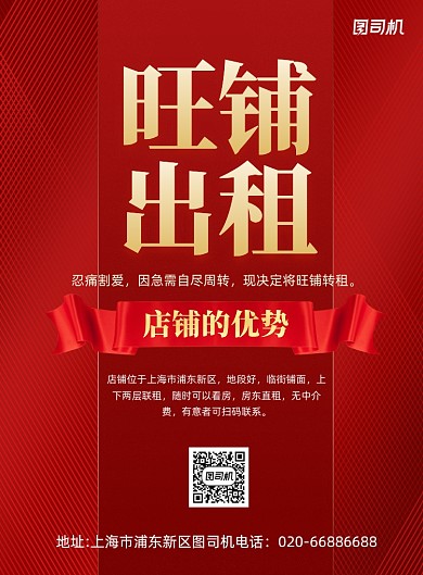 旺铺出租红色房产印刷海报
