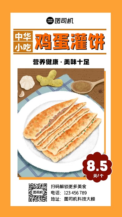 鸡蛋灌饼简约黄色创意手机海报