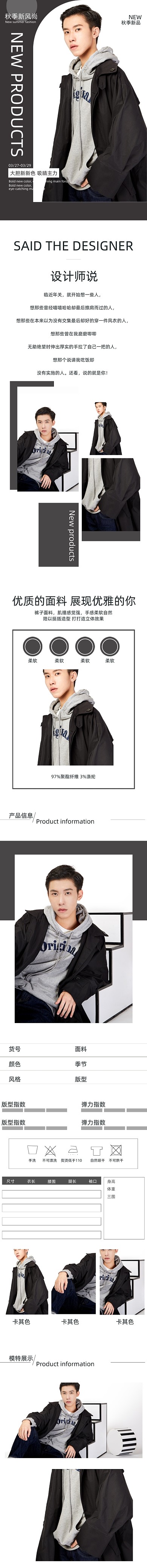 电商现代简约秋装风衣黑色详情页