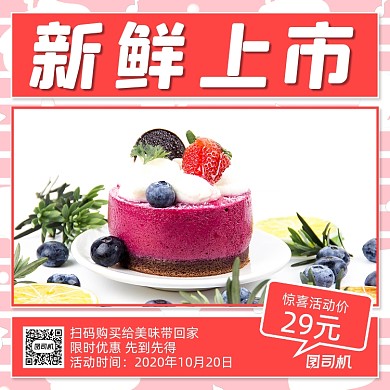 甜品上新简约手机横版海报