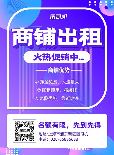 商铺出租租赁服务炫彩印刷海报