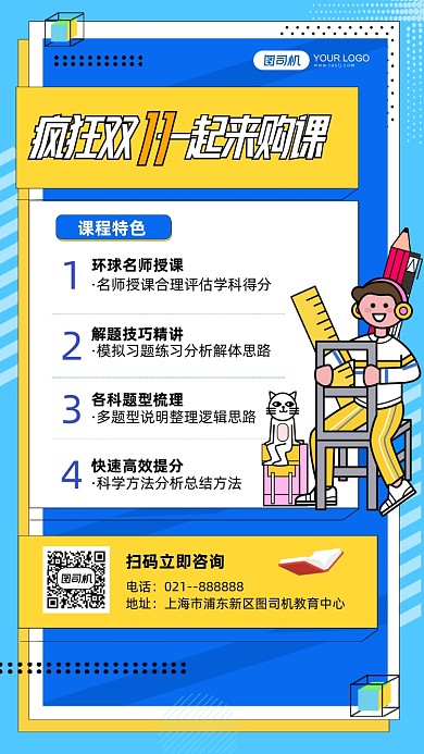 疯狂双十一购课程介绍简约几何手机海报