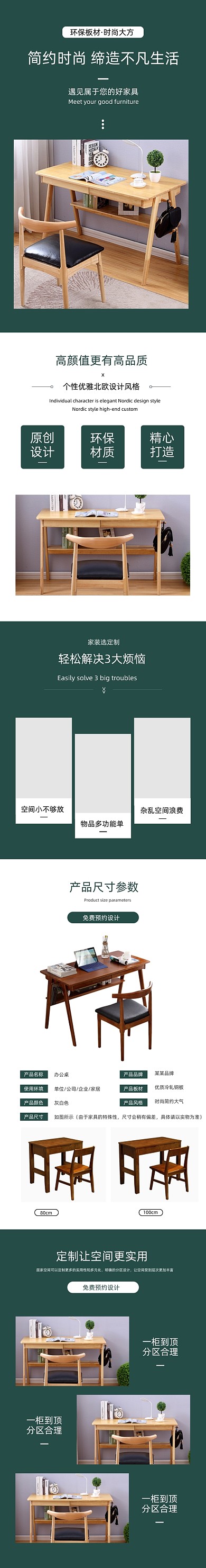 办公桌写字桌办公用品详情页