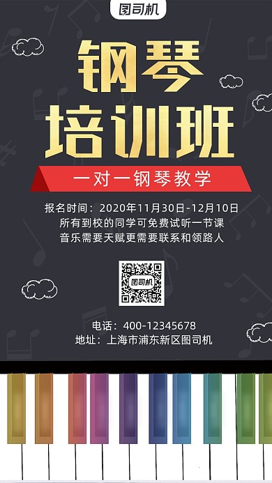钢琴招生黑底时尚简约风手机海报