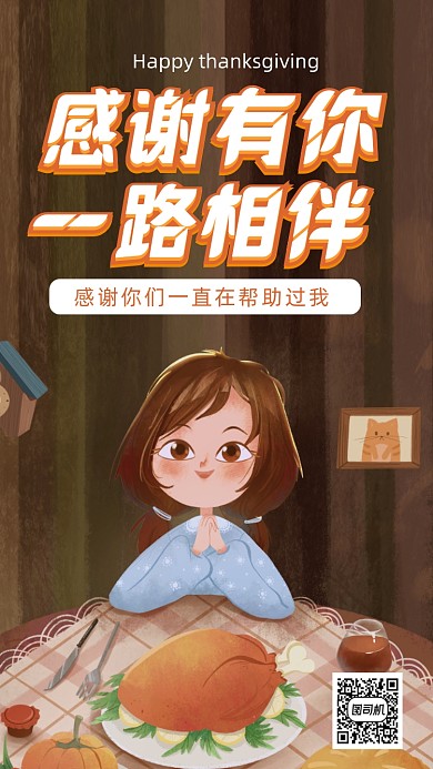 感恩节节日卡通风手机海报