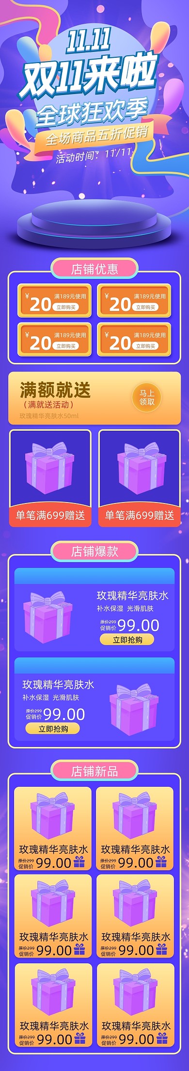 蓝色多彩风格双11大促手机端首页