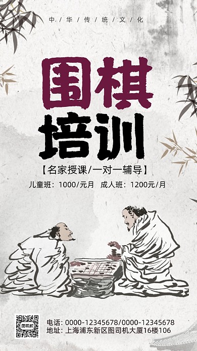 围棋培训班中国风手机海报