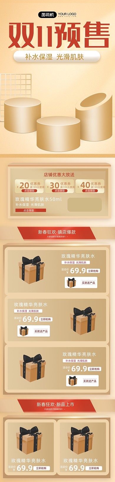 金色双11预售提前购关联页