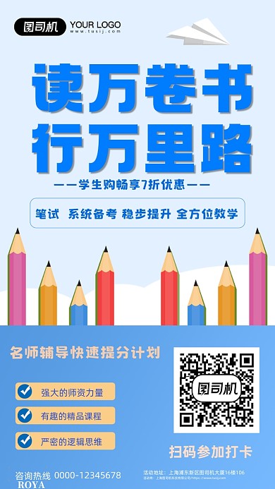 招生优惠招生课程优惠手机海报