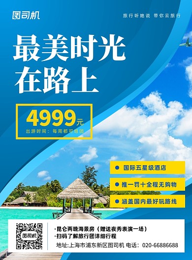 海景旅游度假促销折扣蓝色印刷海报