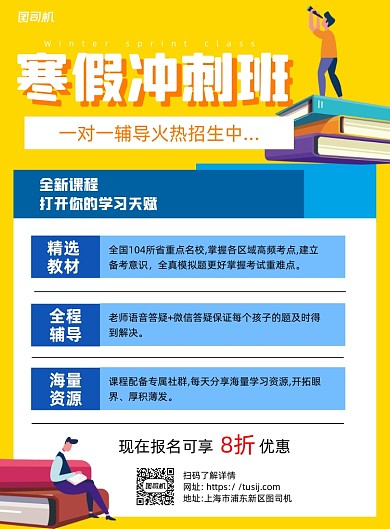 补习班黄色卡通宣传推广印刷海报