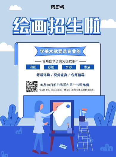 绘画招生蓝色卡通宣传印刷海报