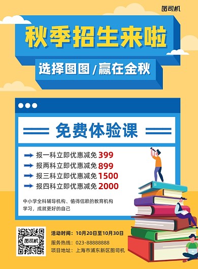 教育招生黄色课程培训宣传印刷海报