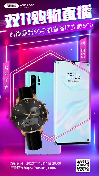 双11时尚手机手表智能手机海报