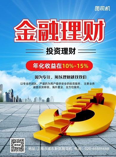 银行理财金融创意蓝色印刷海报