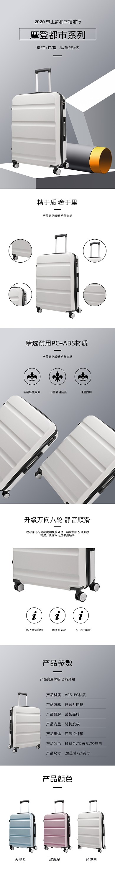 行李箱拉杆箱日用洗护详情页