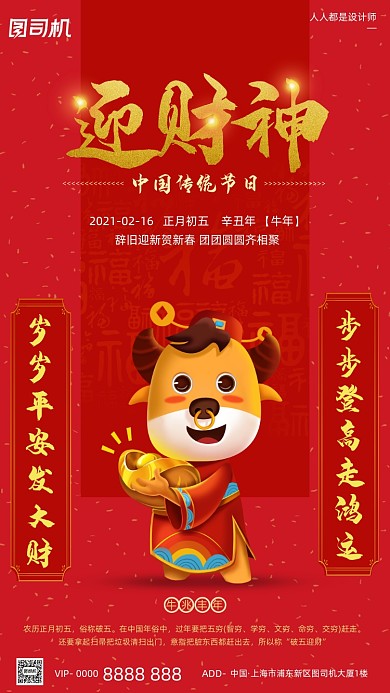 拜年过年好迎财神牛年对联手机海报