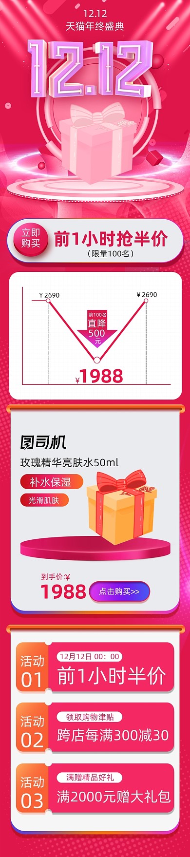 双十二狂欢盛典数码家电大促关联页