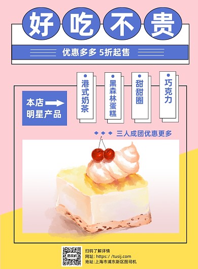 甜品美食粉色卡通宣传推广印刷海报