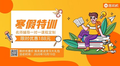 寒假特训购物清新手绘手机横版海报