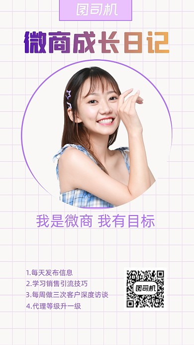 微商日记人物时尚简约创意手机海报