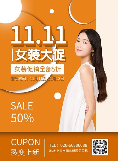 双十一女装促销印刷海报