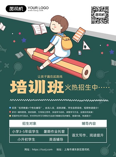 教育培训绿色简约招生印刷海报